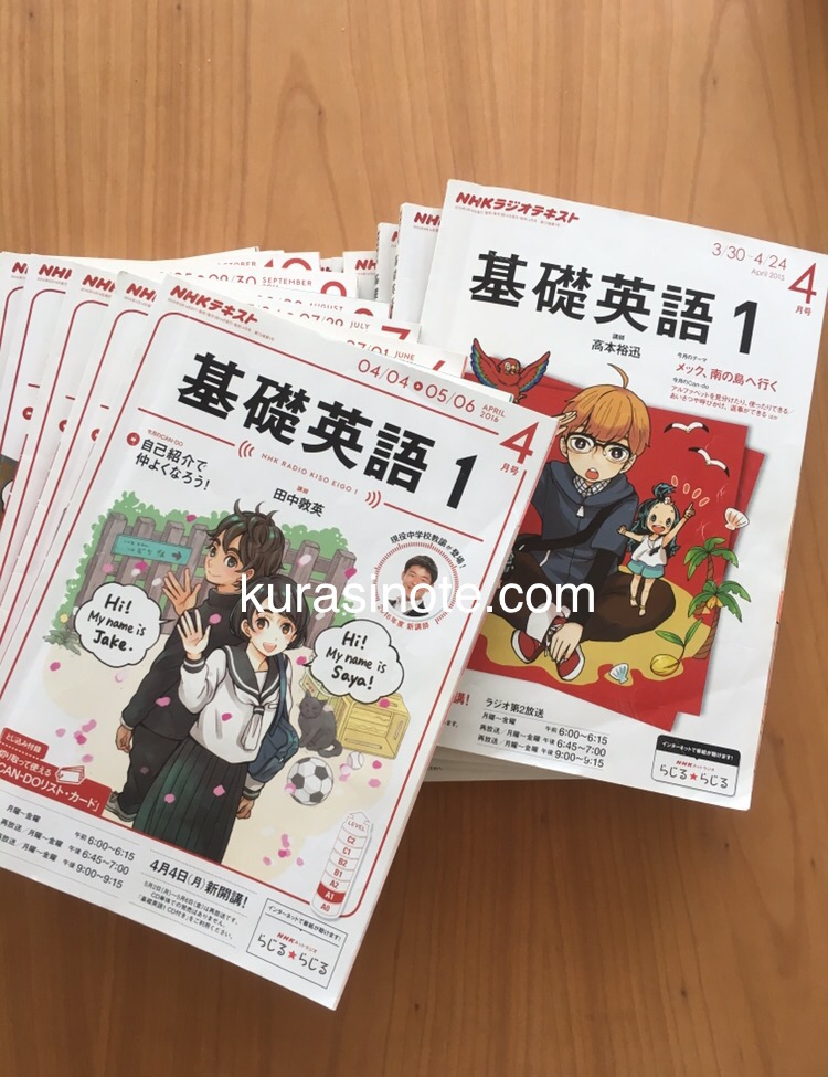 基礎英語1を2年間続けた効果 一番何が効果あるの